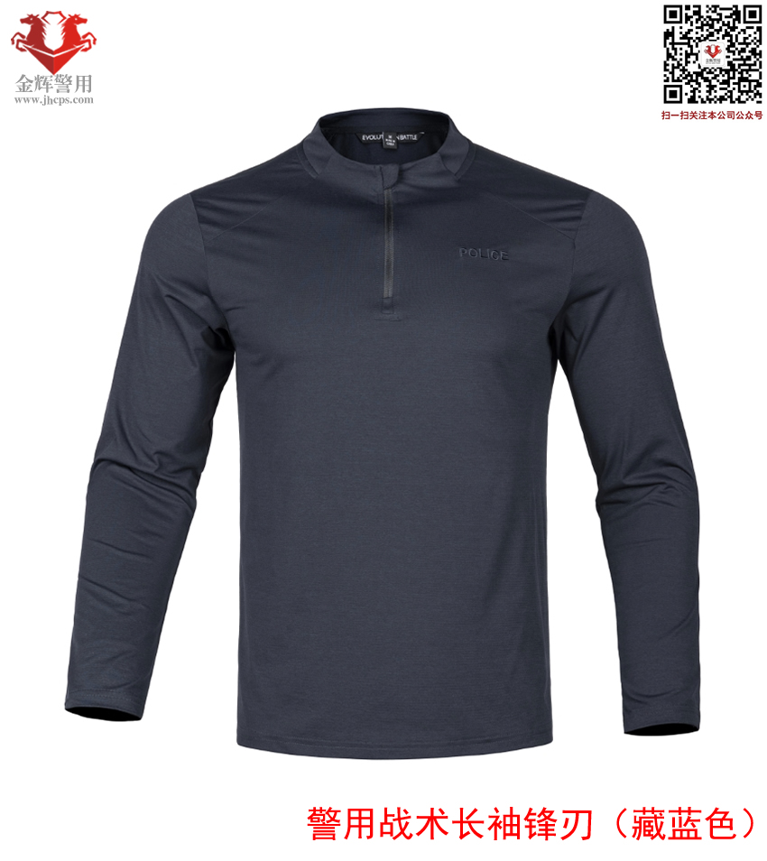 特警作訓長袖，警察作訓長袖，新款警用鋒刃速幹特戰T恤，警（jǐng）用春秋戰術T恤