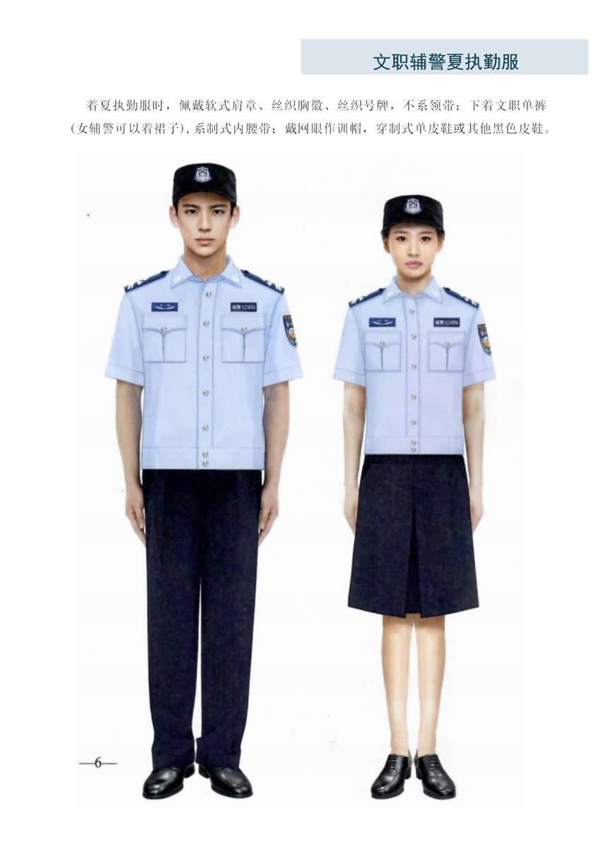 文職輔警夏執勤服（fú），新款內勤輔警夏季短袖警服，公安部統一輔警夏季製服（fú）