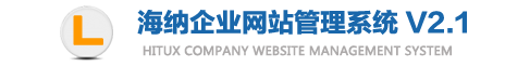 海納企業網站管理係統 HituxCMS V2.1 0037Ex 手機版